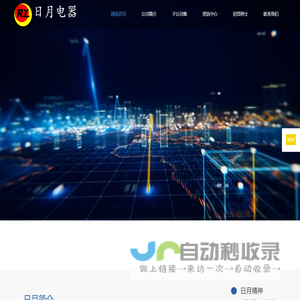 杭州日月电器股份有限公司