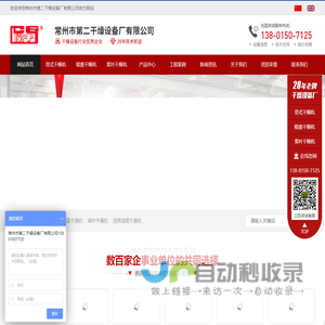 常州市第二干燥设备厂有限公司