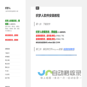织梦人 – 小超市收银经验教程与分享