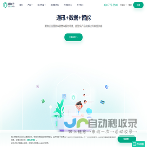 容联云,全球智能通讯云服务商