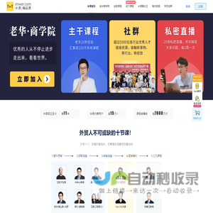 米课外贸培训 - 毅冰，料神，汪晟，Mr.Hua等一线大咖教你做外贸