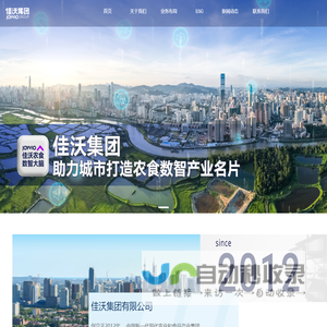佳沃集团有限公司