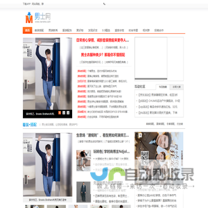 男士网-男装搭配_男生服饰搭配_着装图片技巧_男人穿衣打扮