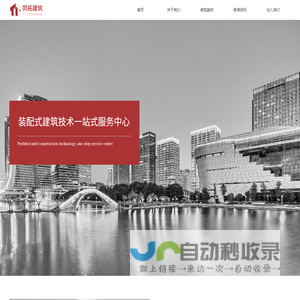 首页-同拓建筑