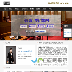 包头律师事务所_包头律师咨询_王律师【免费法律咨询】