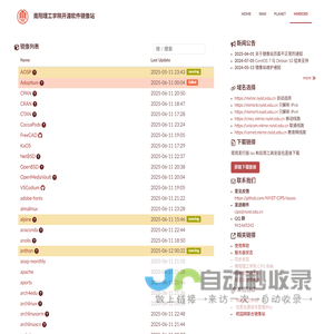 南阳理工学院开源镜像站 | Nanyang Institute of Technology Open Source Mirror