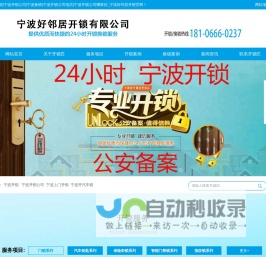 宁波开锁|宁波开锁公司|宁波换锁|宁波开锁公司电话|宁波开锁公司哪家好_宁波好邻居开锁