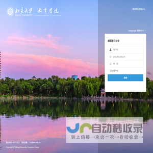 北京大学邮件系统