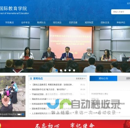 许昌学院国际教育学院