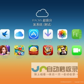 IPACMS 超级分发系统 (测试)