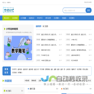 古诗词吧_古诗文网_古诗大全_唐诗宋词_古文典籍_古诗词  - 古诗词吧