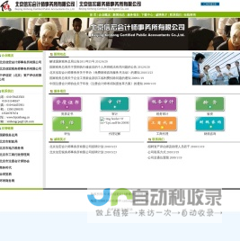 北京信宏会计师事务所有限公司