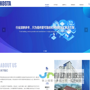 青岛科斯达自动化技术有限公司