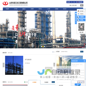 山东科源工控工程有限公司