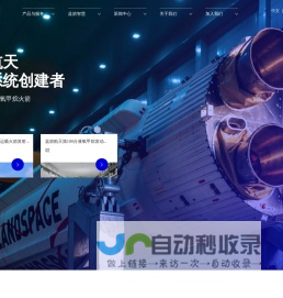 LANDSPACE 蓝箭航天