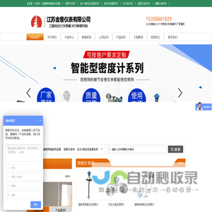 江苏金普仪表有限公司