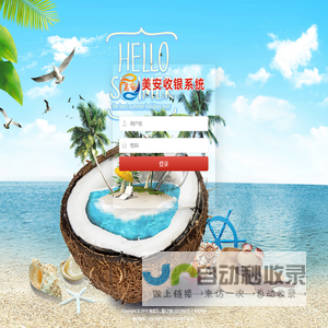美安收银软件 | 登录
