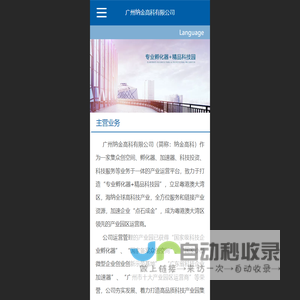 广州纳金高科有限公司 - 广州纳金高科有限公司