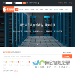 金猫数据-专业虚拟主机域名注册服务商!稳定、安全、高速的虚拟主机！域名注册虚拟主机租用