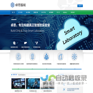 首页_上海卓思智能科技股份有限公司