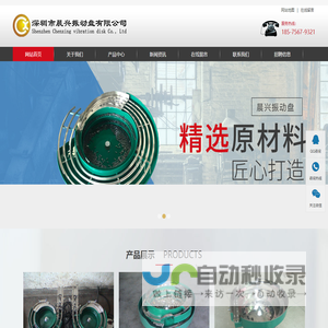 广东精密振动盘厂_深圳不锈钢振动盘厂家_东莞螺丝振动盘生产厂家-深圳晨兴振动盘