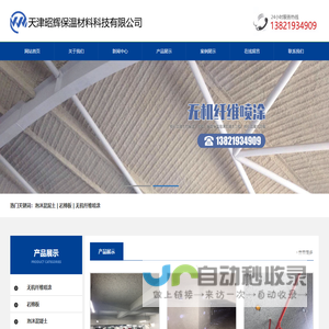 天津昭辉保温材料科技有限公司