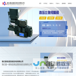 湖北晟龙液压科技有限公司-湖北晟龙液压科技有限公司 湖北晟龙液压科技有限公司-湖北晟龙液压科技有限公司