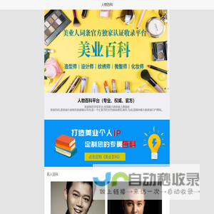 美业百科|造型师(权威百科设计师、化妆师美业百科平台)