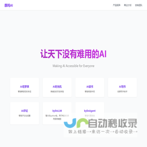 麒鸣AI - 专业AI应用开发|提示词工程|人工智能解决方案 | Kylin.AI