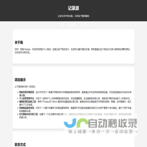 记录派