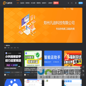 凡迪科技