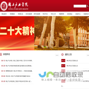 内蒙古科技大学稀土产业学院