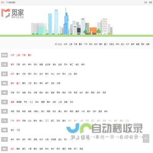 觅家-本地生活服务平台-分类信息平台-觅家网