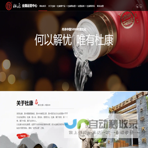 杜康全国运营中心