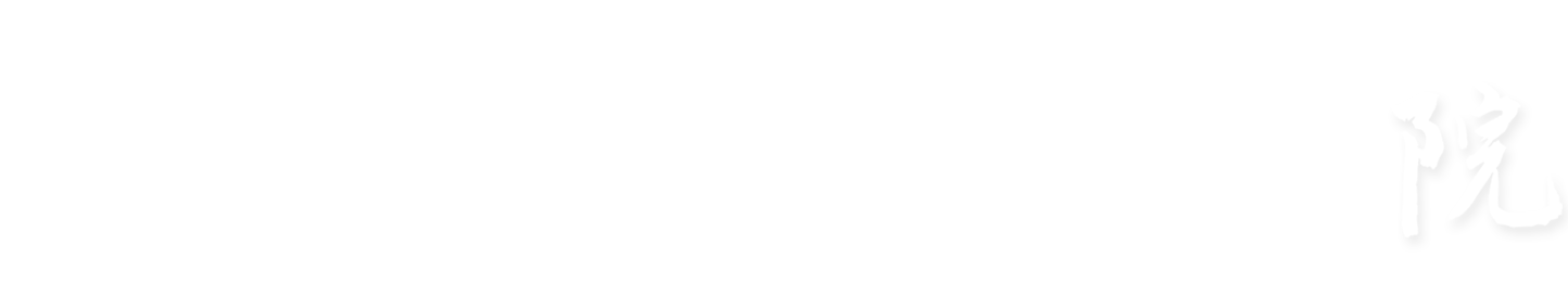 西安外事学院本原儒学院