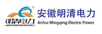 零损耗深度限流装置,双电源快切装置,母线残压保持装置,快速断路器,FSR爆炸桥,大容量高速开关装置,安徽明清电力科技有限公司