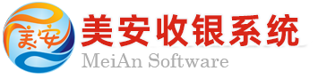 美安收银软件 | 登录